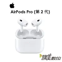 在飛比找蝦皮商城優惠-蘋果 APPLE AirPods Pro（第2代）無線藍牙耳