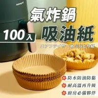 在飛比找momo購物網優惠-【Nick Shop】免運/氣炸鍋吸油紙烘焙紙100入(蒸籠