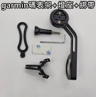 飛馬單車 Garmin Bryton 貓眼 wahoo 一級鋁合金延伸架 碼表延伸架 自行車碼表座 延伸座 碼表支架