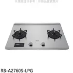 送樂點1%等同99折★林內【RB-A2760S-LPG】檯面式緻溫二口爐瓦斯爐(全省安裝)(7-11商品卡500元)