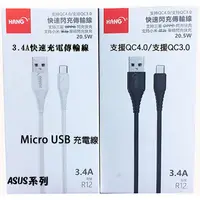 在飛比找蝦皮購物優惠-《3.4A Micro USB充電線》ASUS ZenFon