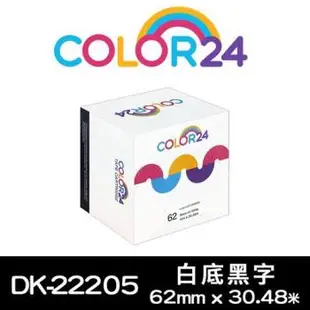 【COLOR24】for Brother 白底黑字 DK-22205 紙質連續相容標籤帶 (寬度62mm) (適用 QL-500 / QL-570
