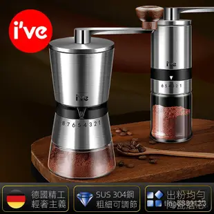 德國ive 咖啡豆研磨機手磨咖啡機手搖磨豆機手動磨粉機咖啡器具