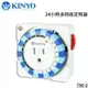 KINYO 耐嘉 TM-2 24小時多時段定時器/計時器/省電定時器/機械編程計時器/操作簡易/機械式/預約/適用2P/3P電器設備