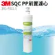 【三支裝】清淨好水 3M SQC PP前置濾心 3RS-F001-5  濾心 濾水器 替換