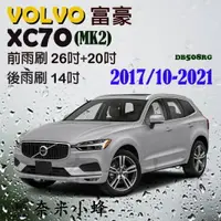 在飛比找樂天市場購物網優惠-VOLVO 富豪 XC70 2007/10-2016(MK2