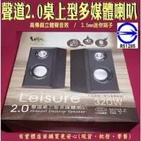 在飛比找樂天市場購物網優惠-現貨》柚柚的店【聲道2.0桌上型多媒體喇叭00103-141