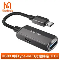 在飛比找松果購物優惠-Mcdodo麥多多 USB3.0轉Type-C轉接頭充電傳輸