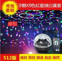 在飛比找Yahoo!奇摩拍賣優惠-音樂水晶魔球 投影燈 雷射燈 投射燈 遙控+聲控+ 閃頻+自