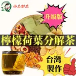 【尚品御茶】 日本配方 消消茶 茶包 分解茶 檸檬荷葉茶 菊花茶 烏龍茶 桑葉茶 使排便順暢 養生茶 台灣茶