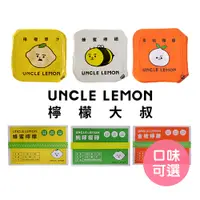 在飛比找蝦皮商城優惠-【UNCLE LEMON檸檬大叔】（快速出貨）100%純檸檬