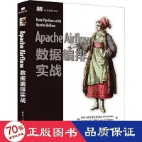 在飛比找Yahoo!奇摩拍賣優惠-apache airflow資料編排實戰 資料庫 (荷)巴斯