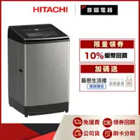 在飛比找蝦皮購物優惠-日立 HITACHI SF170ZFV 17KG 溫水 洗衣