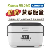 在飛比找樂天市場購物網優惠-【Kamera 佳美能】微電腦時尚蒸煮即食飯盒 HD-214