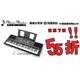 【音樂大師】YAMAHA PSR-E343 61鍵自動伴奏電子琴 另有CASIO CTK-5200【全新品免運費】