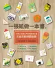 【電子書】一張紙做一本書：每個人都能上手的超創意小書，王淑芬教你輕鬆做！