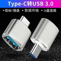 在飛比找ETMall東森購物網優惠-USB3.0微軟OTG連接頭鍵盤平板