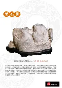 在飛比找Yahoo!奇摩拍賣優惠-(三義店)【浩林畫廊】原石擺件‧黑石膽 高22X寬36X厚2