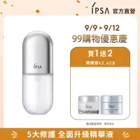 在飛比找momo購物網優惠-【IPSA】全面緊緻前導修護組(修護歸0精華50ml)