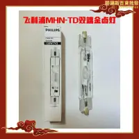 在飛比找露天拍賣優惠-mhn-td雙端金屬鹵化物燈70w150w金鹵燈櫥窗服裝店雙