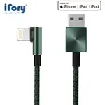 【IFORY】IPHONE手機適用USB-A TO LIGHTNING 90度編織充電/傳輸線 蘋果MFI 看影片玩手遊