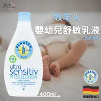 在飛比找蝦皮購物優惠-德國牧羊人PENATEN嬰幼兒舒敏乳液-400ml*1入