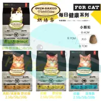 在飛比找蝦皮購物優惠-petsdiva【烘焙客OVEN BAKED】貓飼料天然糧低