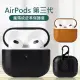 【3D Air】AirPods 3代瘋馬紋皮革耳機保護套(兩色可選)