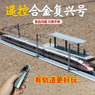 大號高鐵復興號動車模型合金仿真列車和諧號兒童火車玩具電動男孩-快速出貨