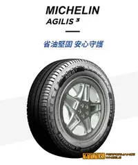 在飛比找Yahoo!奇摩拍賣優惠-【員林 小茵 輪胎 舘】MICHELIN 米其林 AGILI