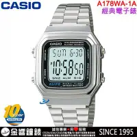 在飛比找Yahoo!奇摩拍賣優惠-【金響鐘錶】現貨,CASIO A178WA-1A,公司貨,1