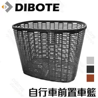 在飛比找PChome24h購物優惠-【DIBOTE迪伯特】自行車高強度塑膠車籃/菜籃(黑色)