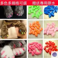 在飛比找蝦皮購物優惠-歐咪寵物🐱寵物指甲套防抓套狗狗貓咪指甲套貓狗爪套防貓抓泰迪指