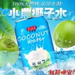 【我超便宜‼️】太珍香🇹🇼 100%小農椰子水🥥  330ML 鋁罐裝 天然無添加 沁涼止渴 消暑解熱 全素