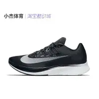 在飛比找Yahoo!奇摩拍賣優惠-KIKI精選 NIKE ZOOM FLY 馬拉松輕便透氣防滑