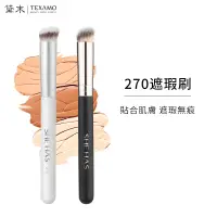 在飛比找蝦皮商城優惠-TEXAMO 黛末遮瑕刷 PONY推薦刷具 圓頭270遮瑕刷