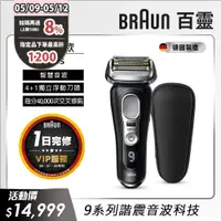 在飛比找PChome24h購物優惠-德國百靈BRAUN-9系列音波電鬍刀9410s