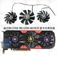 在飛比找Yahoo!奇摩拍賣優惠-【華順五金批發】全新迪蘭恒進DEVIL R9 270X /R