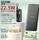 〔台灣公司貨〕MOBIA摩比亞 22.5W應急多功能 口袋 行動電源 行動充