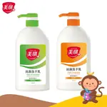 【丹尼猴購物網】美琪 抗菌洗手乳700ML  (玫瑰/青桔)  另有洗手乳補充瓶