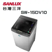 在飛比找鮮拾優惠-【SANLUX 台灣三洋】SW-15DV10 15公斤 DD