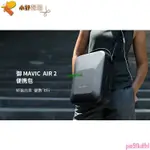 【免運】❤PGYTECH DJI 大疆MAVIC 禦AIR2收納包 用於MAVIC AIR 2配件 大疆禦AIR2收納包