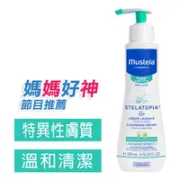 在飛比找蝦皮商城優惠-慕之恬廊 Mustela 舒恬良雙潔乳 200ml