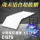 【歲末清倉超值購】 樹德 分類整理盒 防塵蓋 C-1525 (18入/包)HB-1525專用 彈簧固定設計