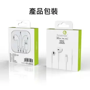 fonemax蘋果原廠認證MFi耳機 IPHONE12 APPLE 有線耳機 (5.2折)