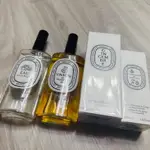 DIPTYQUE 青藤玫瑰 香醋之水 淡花水 EAU PLURIELLE 分享噴瓶