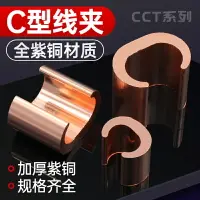 在飛比找樂天市場購物網優惠-優品誠信商家 牛時C型線夾 接線端子 銅線夾 電纜分支連接器