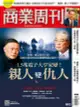 商業周刊 第1803期 2022/06/01