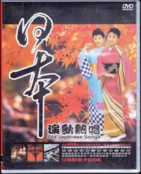 在飛比找Yahoo!奇摩拍賣優惠-龍吟 日本演歌熱唱 20DVD 全新 日語點歌卡拉OK 收藏