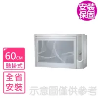 在飛比找momo購物網優惠-【SAKURA 櫻花】懸掛式臭氧殺菌烘碗機60cm烘碗機白色